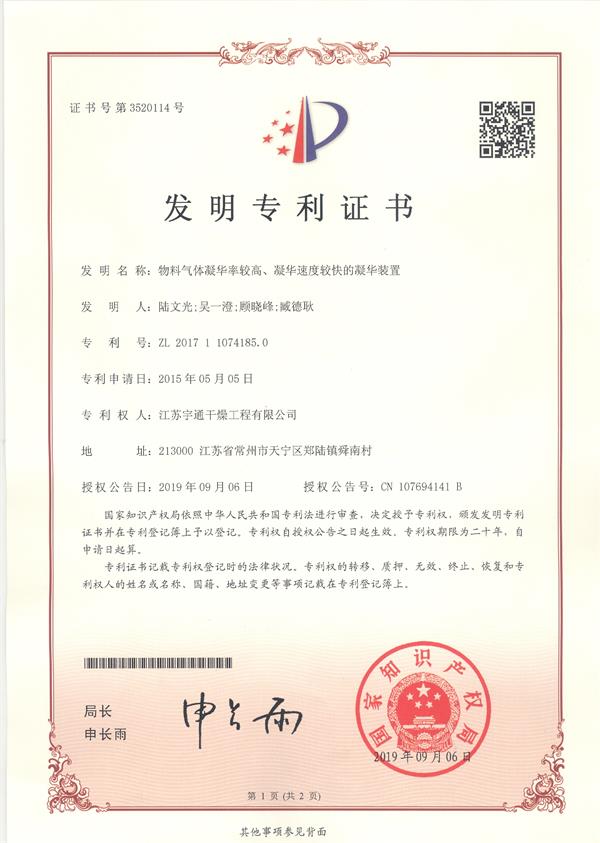 發(fā)明-物料氣體凝華率較高、凝華速度較快的凝華裝置