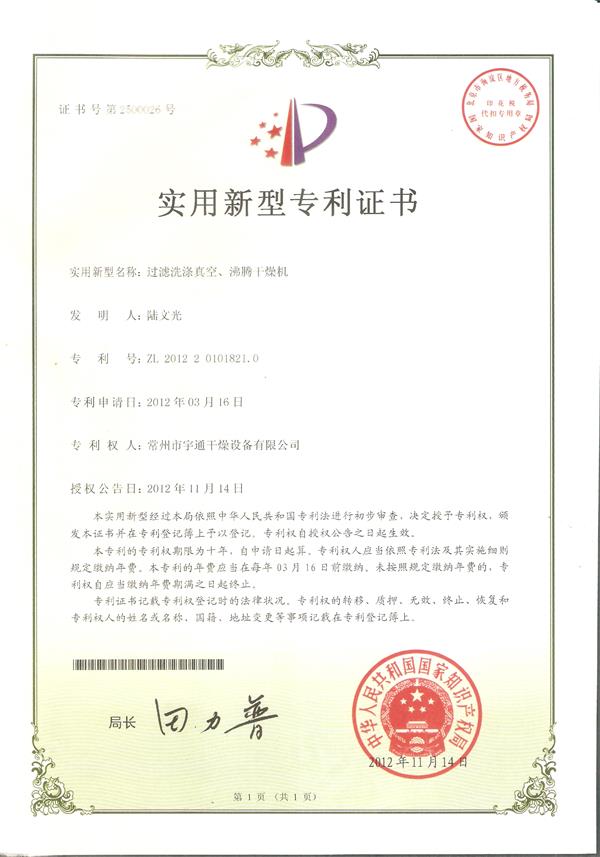 實(shí)用-過濾洗滌真空、沸騰干燥機(jī)