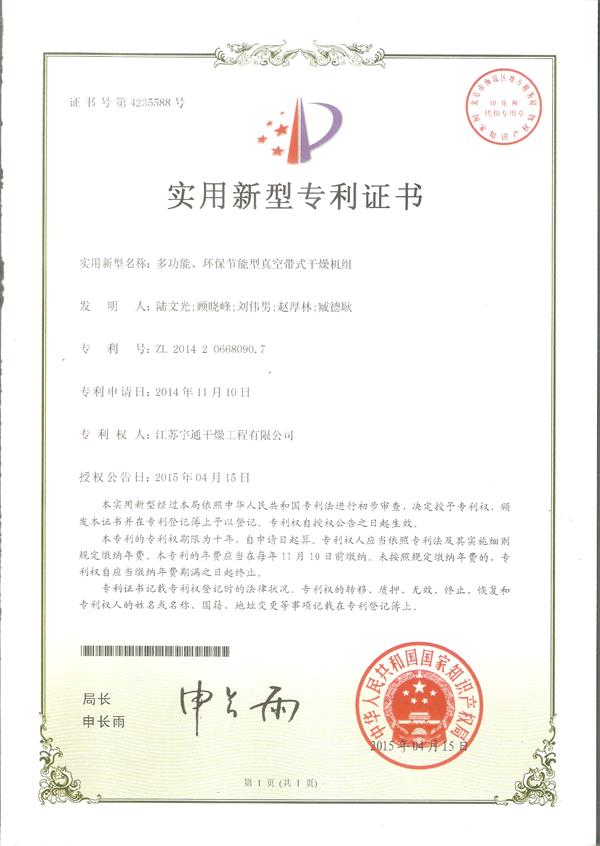 實(shí)用-多功能、環(huán)保節(jié)能型真空帶式干燥機(jī)組