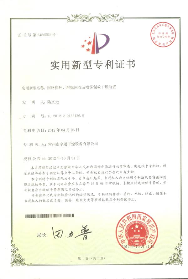 實(shí)用-閉路循環(huán)、溶媒回收及噴霧制粒干燥裝置