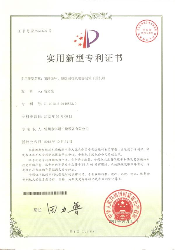 實(shí)用-閉路循環(huán)、溶媒回收及噴霧制粒干燥機(jī)組