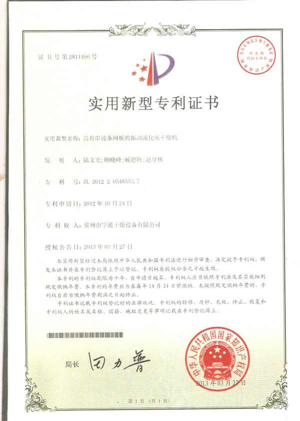 實(shí)用-具有串接條網(wǎng)板的振動(dòng)流化床干燥機(jī).jpg 實(shí)用-具有串接條網(wǎng)板的振動(dòng)流化床干燥機(jī).jpg