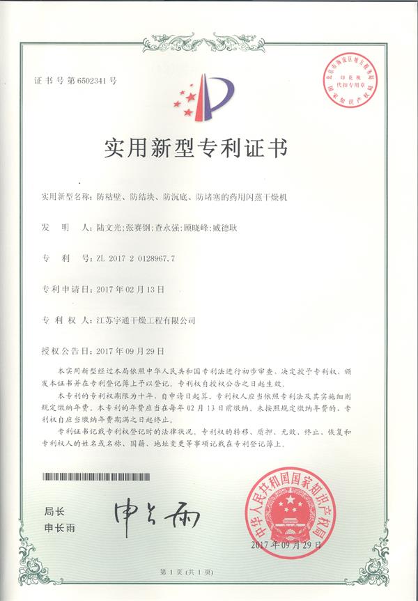 實用-防粘壁防結(jié)塊防沉底防堵塞的藥用閃蒸干燥機.jpg